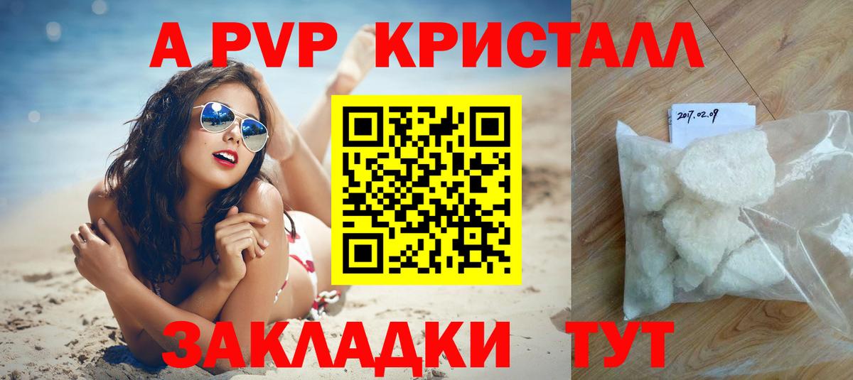Альфа ПВП мука Ангарск