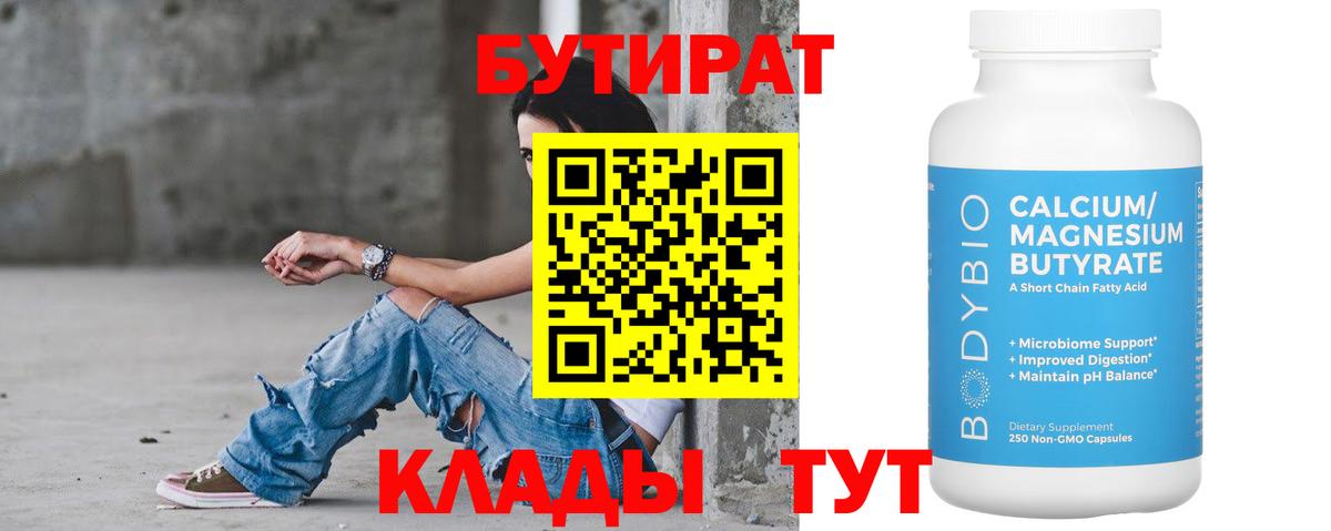 GHB  БУТИРАТ вода  Вход с VPN  Ангарск 