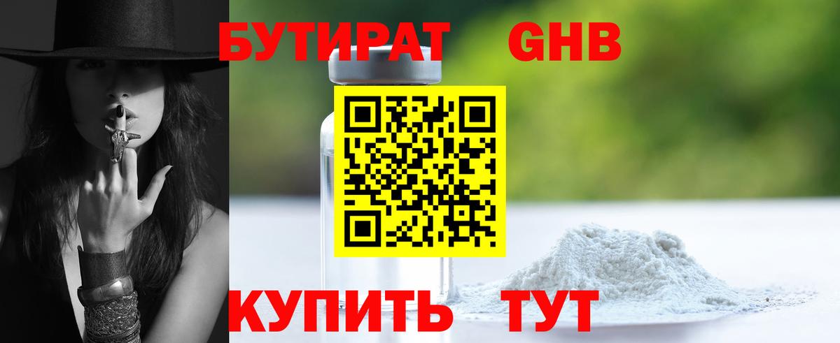 Бутират BDO  Вход с VPN  Бутират  Ангарск 