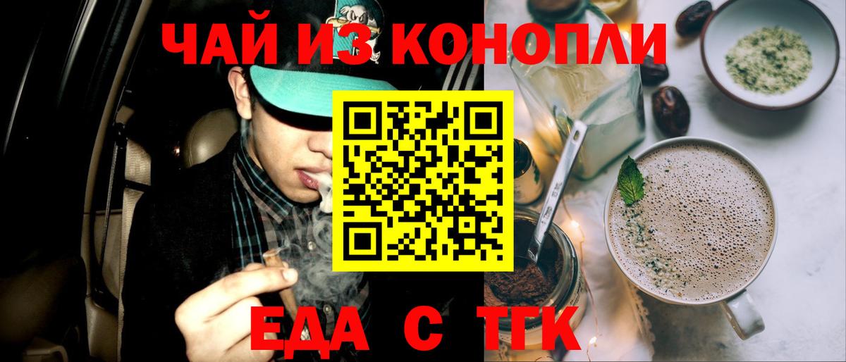 Ангарск  Еда ТГК марихуана  Вход с VPN 