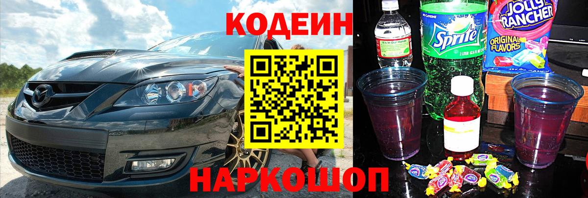 Codein Purple Drank Ангарск