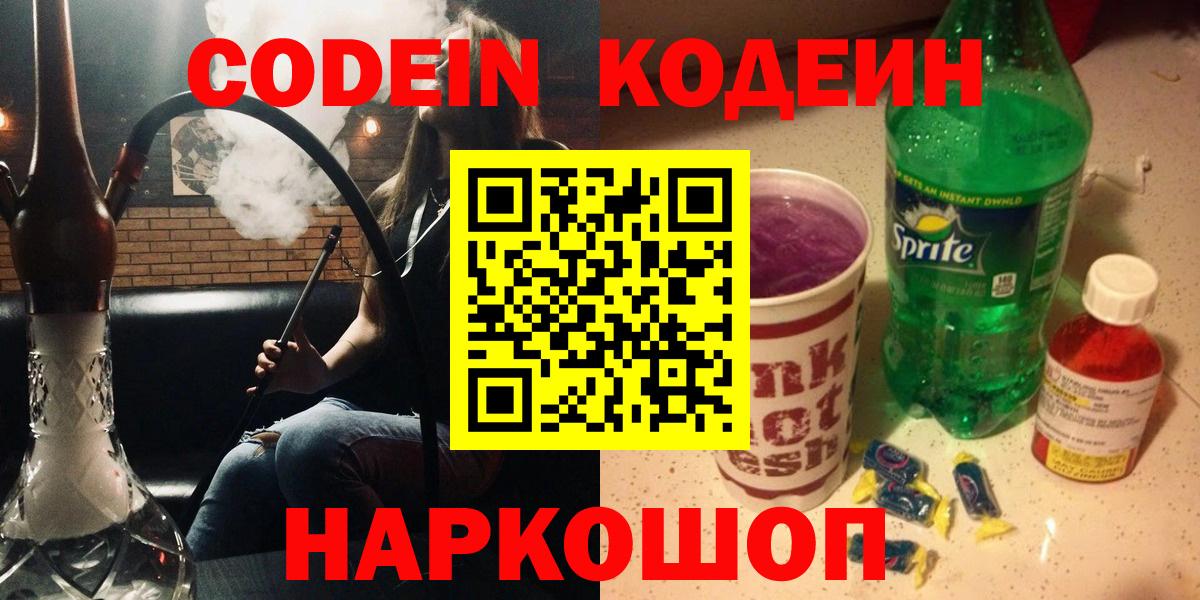 Codein напиток Lean (лин)  цены наркотик  Ангарск  Вход с VPN 