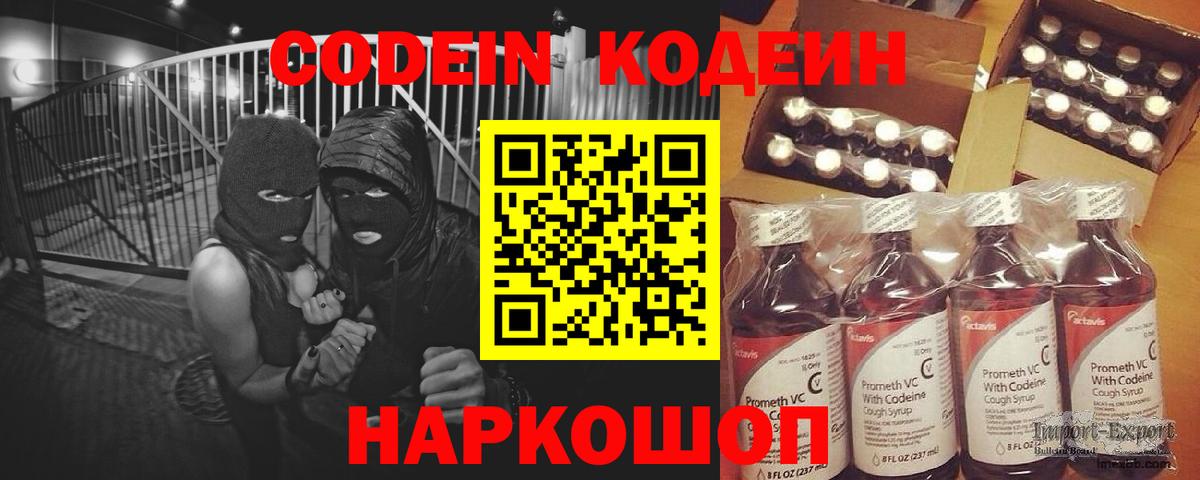Кодеиновый сироп Lean напиток Lean (лин) Ангарск