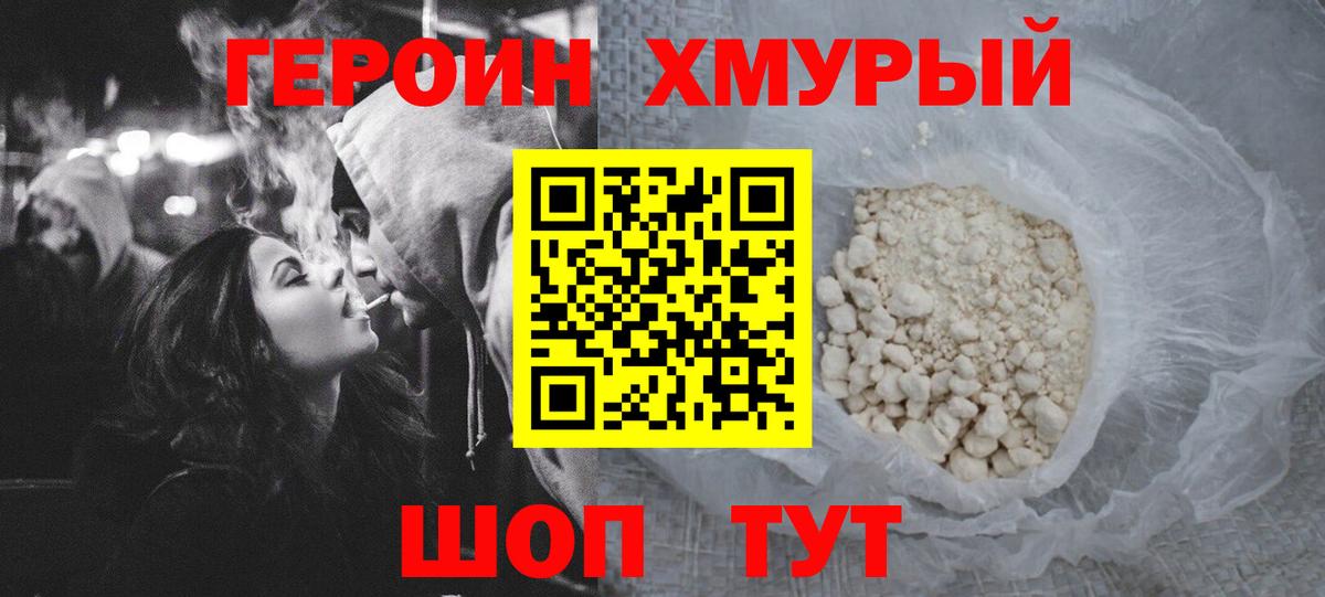 Героин герыч Ангарск