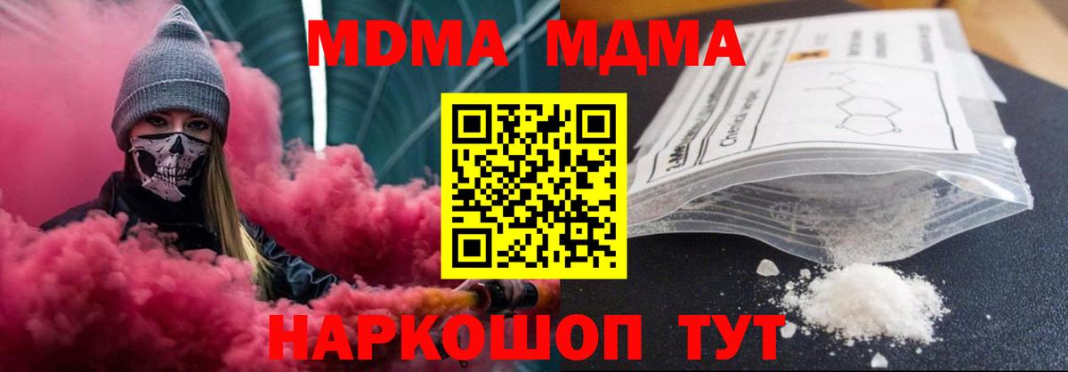 Ангарск  МДМА кристаллы  МДМА  Вход с VPN  МДМА Molly 