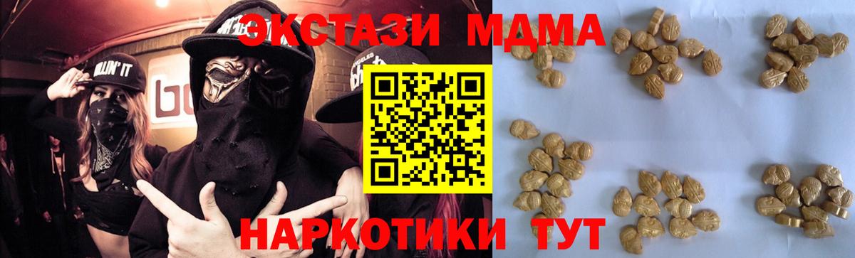 МДМА молли  Вход с VPN  Ангарск  MDMA молли 