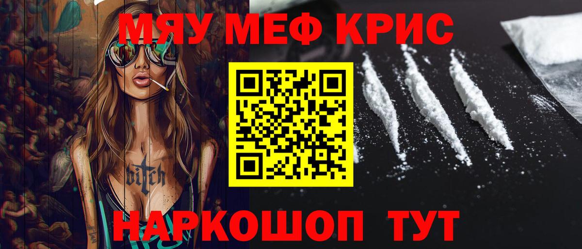 МЕФ  Вход с VPN  Мефедрон  МЕФ mephedrone  МЯУ-МЯУ мяу мяу  Ангарск 