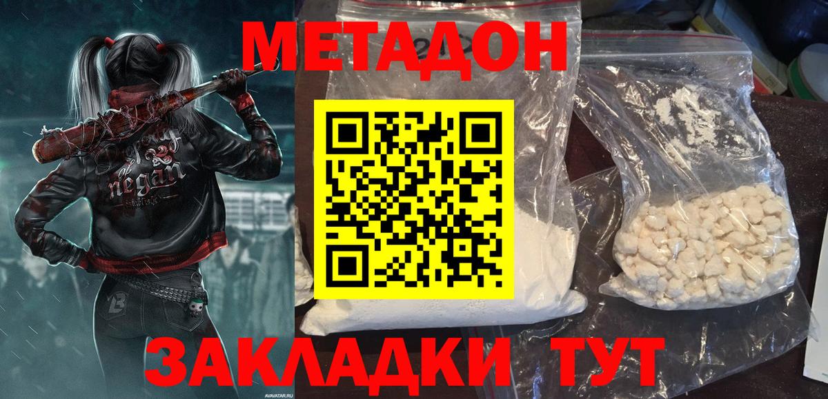 МЕТАДОН кристалл  МЕТАДОН methadone  Ангарск  Вход с VPN 