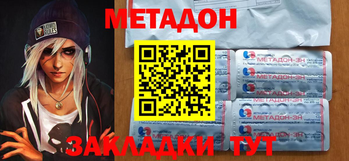 Метадон methadone  МЕТАДОН белоснежный  Ангарск 