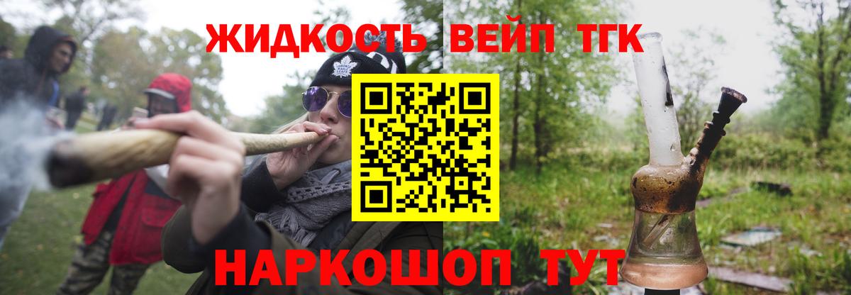 ТГК вейп с тгк Ангарск