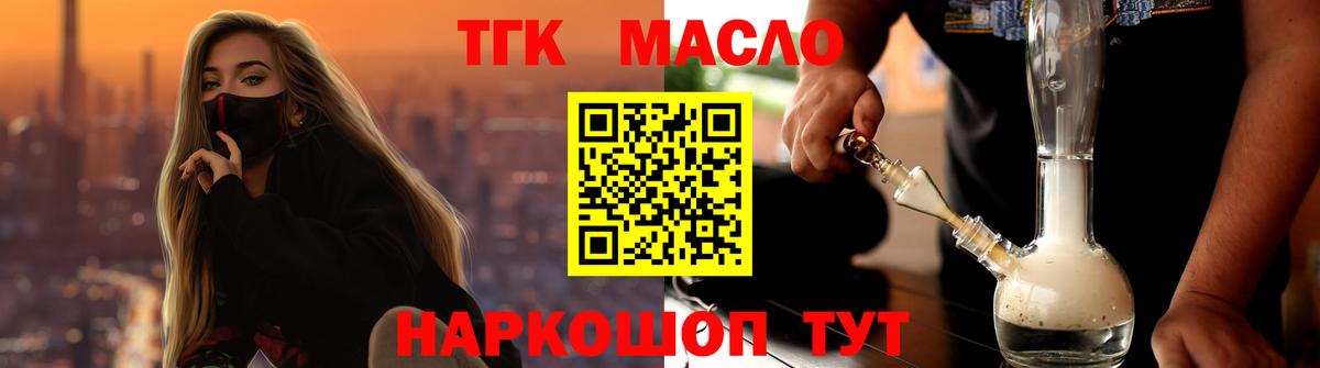 ТГК жижа  Вход с VPN  Дистиллят ТГК Wax  Ангарск 